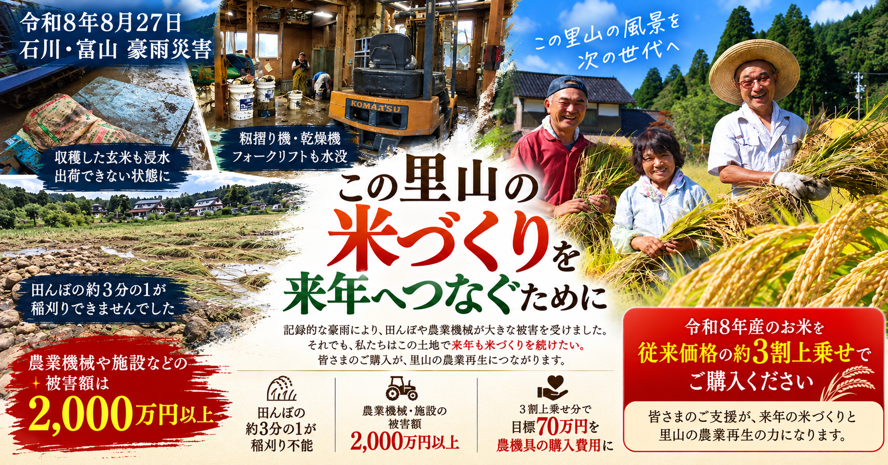 令和8年度産米の価格・販売(食味値91点の高評価!富山県産氷見市里山のお米)